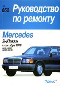 Mercedes-Benz S-classe.   .