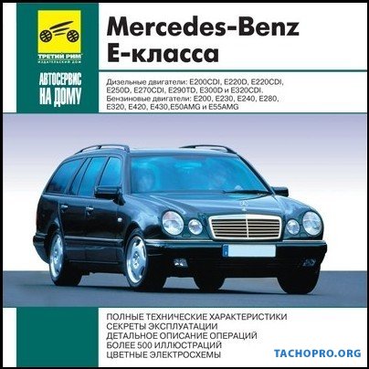 Mercedes Benz E- (W210)   