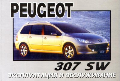   ,      Peugeot 307