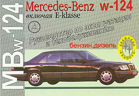 Mercedes-Benz W124 85-95       