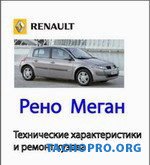     (Renault Megane)