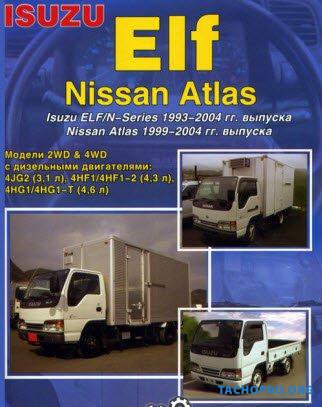/  . NISSAN ATLAS 1999-2004, ISUZU ELF / N-series 1993-2004 