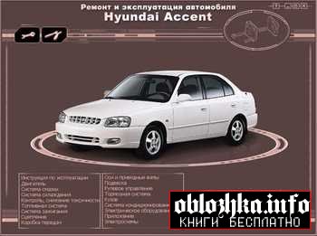     Hyundai Accent.