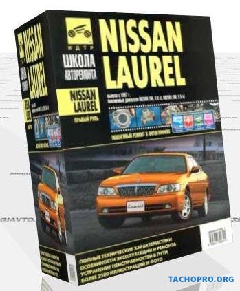 Руководство по ремонту NISSAN Laurel C35 (1997-2002)