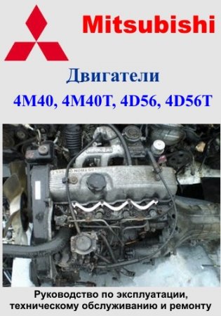  Mitsubishi 4M40, 4M40T, 4D56, 4D56T.   ,    