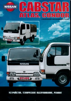 Nissan CABSTAR ATLAS , CONDOR.  1984-1996  