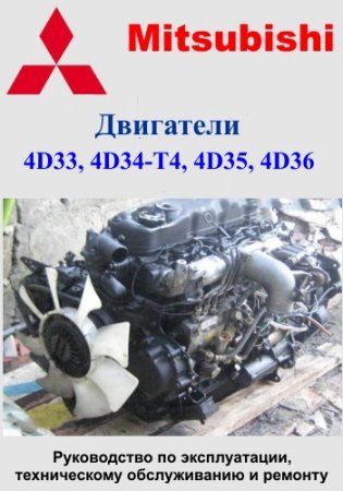 : Mitsubishi 4D33, 4D34-T4, 4D35, 4D36, Hyundai D4AF, D4AK, D4AE.   ,    