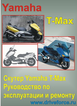       Yamaha T-Max 