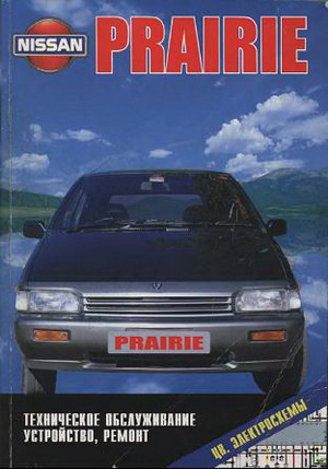    NISSAN PRAIRIE 1988 - 1996. [PDF, 2002] ru