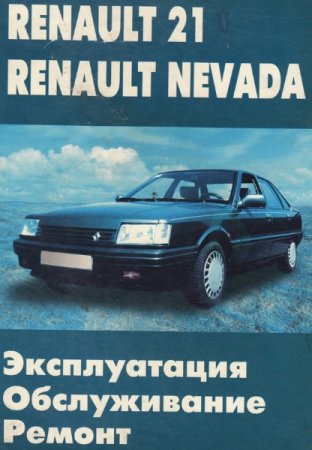 Renault 21, Nevada. , , .