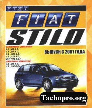 Руководство по ремонту Fiat Stilo