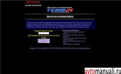 Toyota Team 21 - Программа для обучения механиков в компании TOYOTA