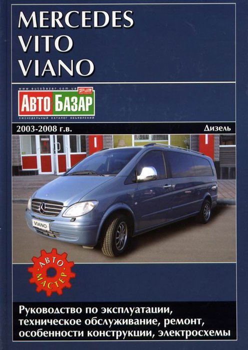 Mercedes Vito 639 (Viano).   