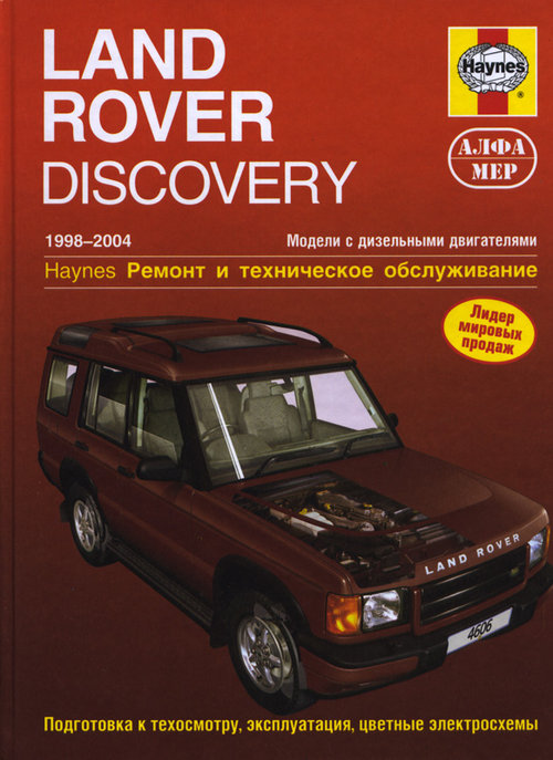 LAND ROVER DISCOVERY II 1998-2004      