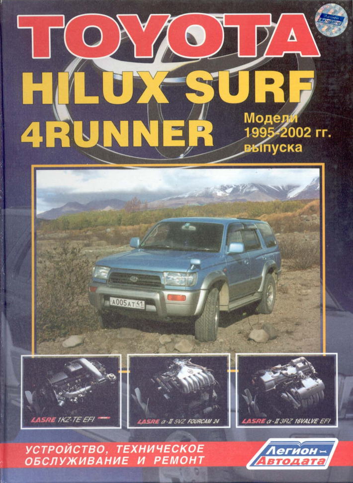 Toyota Hilux, SURF, 4RUNNER 1995-2002. ,  , 