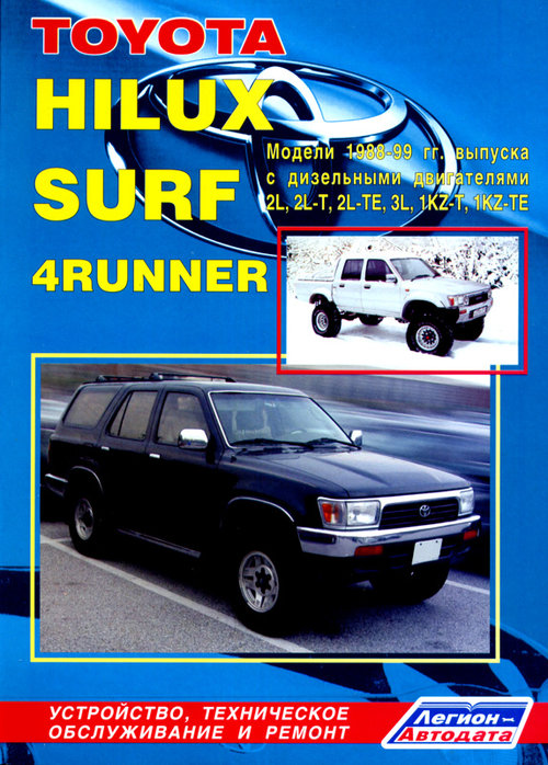       Hilux, Hilux Surf, Toyota 4-Runner, 1988-1999 . 
